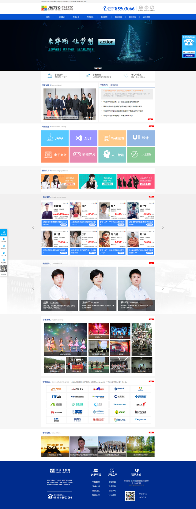 ��ɳ������������ѵѧУ�ش���ɳ�й��Ҹ�������ɽ·39���е�����԰��ռ��30000��ƽ��,���й�IT��������Ʒ�ơ�ѧУ���к���ʦ����ѧ���ʵĽ�����Դ������������������������ӡ�ȳɹ���IT�������飬������ѧ��������ְҵ�������ϵ������˲�����ģʽ.�Գ�������ѧУ�Ѿ�������������������������ʦ�����ݿ��������ʦ������