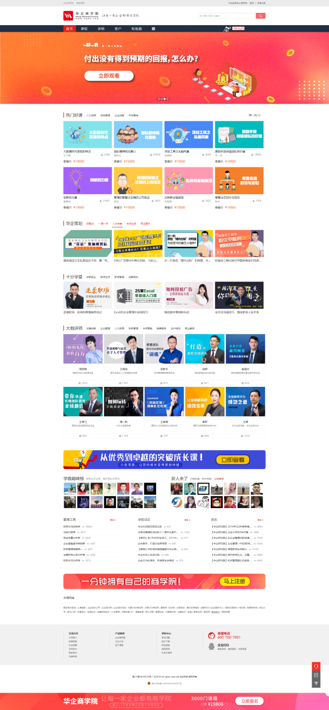 о۳ɻƼ޹˾(ѧԺwww.hq88.com)ҵѯѵ콢ҵ۳ɹɷݣӵȫȵE-Learningҵѧϰƽ̨ΪҵмֵȫԱλѵѧԺΪڹģE-learningṩ̣ѧԺһֱΪȫҵṩȫλѧϰѵƷͷ񣬰